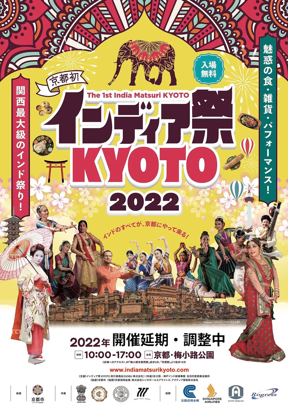 インディア祭り京都